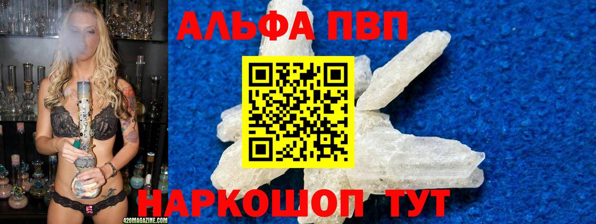 Alpha PVP Соль  Альфа ПВП крисы CK  Видное  Alpha-PVP Соль  Вход с VPN 