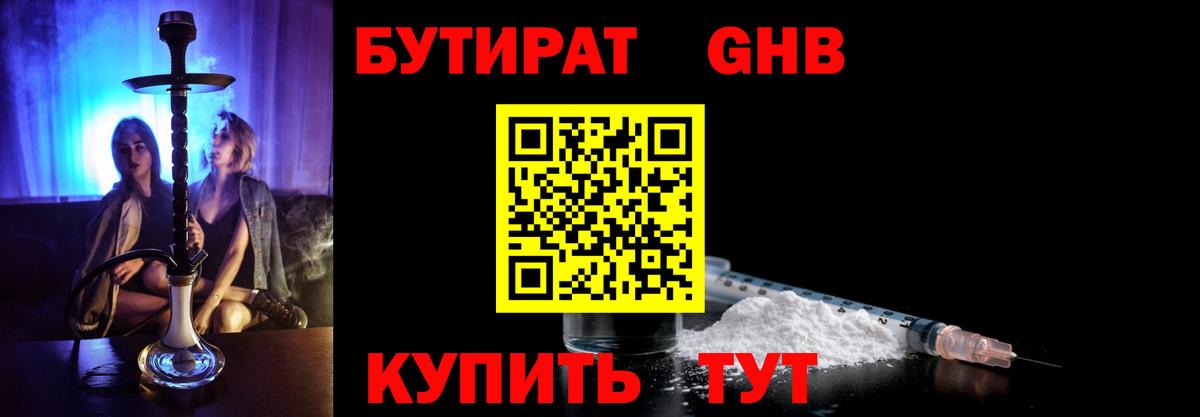 Видное  Бутират BDO  Вход с VPN 