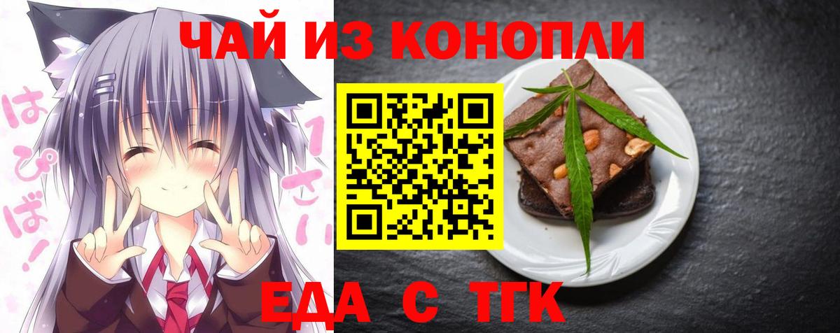 Еда ТГК конопля  Вход с VPN  Видное 