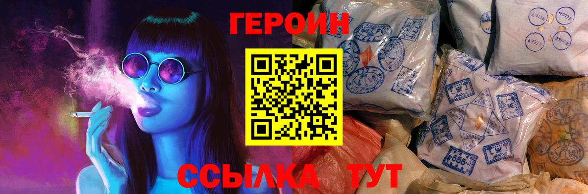 Героин афганец  Героин  Видное  Вход с VPN 
