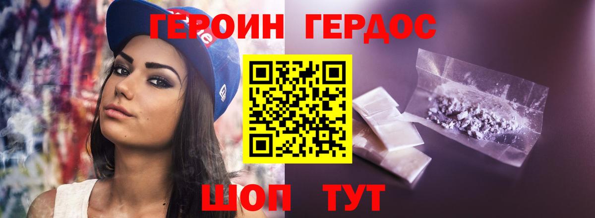 Героин гречка Видное
