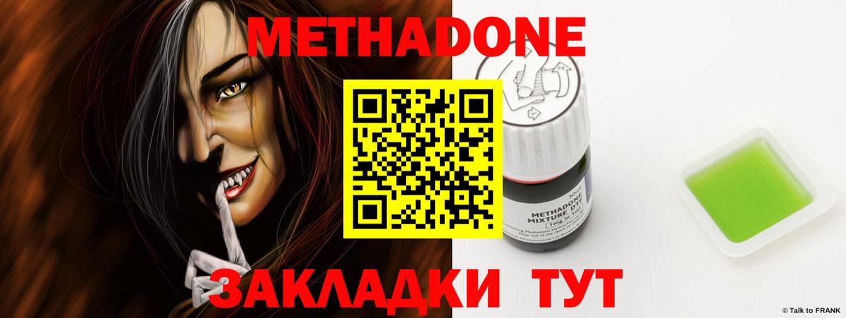 Метадон methadone  Метадон methadone  Видное  Вход с VPN 