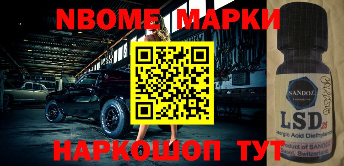 Марки NBOMe 1,5мг Видное