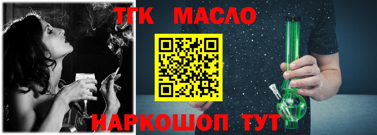 ТГК THC oil Видное