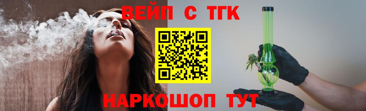 ТГК вейп с тгк  где можно купить   Видное  Вход с VPN 